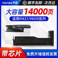 Tianse 天色 适用惠普M437n粉盒m437nda m439n/dn W1333A m437dn 硒鼓复印机墨粉hp333A墨盒碳粉LaserJet MFP