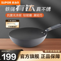 SUPOR 苏泊尔 铁锅炒锅精铁炒菜锅无涂层有钛真不锈系列 EC30AH02（无副把手）