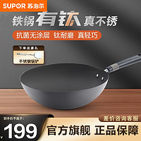 SUPOR 苏泊尔 铁锅炒锅精铁炒菜锅无涂层有钛真不锈系列 EC30AH02（无副把手）