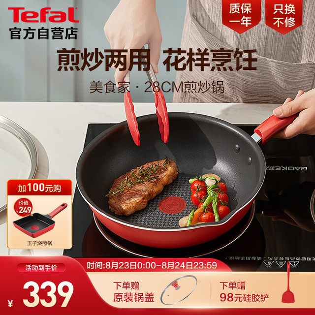 特福 炒锅家用不粘锅红点感温炒菜锅煎炒锅圆底锅电磁炉燃气灶通用炒锅 红心不粘煎 28cm