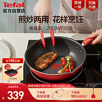 Tefal 特福 炒锅家用不粘锅红点感温炒菜锅煎炒锅圆底锅电磁炉燃气灶通用炒锅 红心不粘煎 28cm