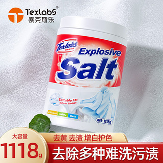 Texlabs 泰克斯乐 婴幼儿爆炸盐1118g+除菌液1200ml组合