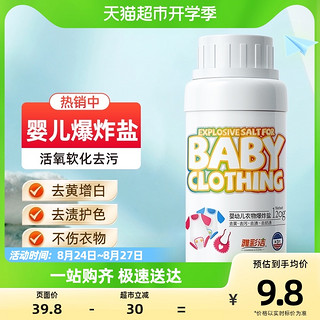 YACAIJIE 雅彩洁 婴幼儿衣物爆炸盐活氧洗衣粉120g