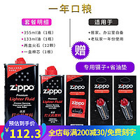 ZIPPO 之宝 芝宝 zippo油通用打火机煤油配件耗材原装燃料355ML火石棉芯套餐 355ML油*1+小油*1+火石*2+棉芯*1