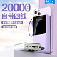 Letv 乐视 10W 自带线移动电源 20000mA