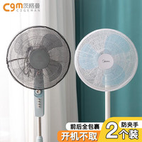 茨格曼 电风扇罩防小孩防护网防夹手指安全防护保护罩电风扇网罩子