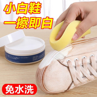 洁饶 小白鞋清洁膏  1盒