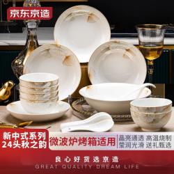 京东京造 碗碟套装 景德镇餐具 家用碗盘组合 乔迁送礼 24头秋之韵