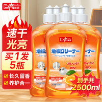 巨奇（JUQI）地板清洁剂速干光亮拖地清洁剂实木地板瓷砖去污洗地清洁剂 地板清洁剂橙子味500ml*5瓶