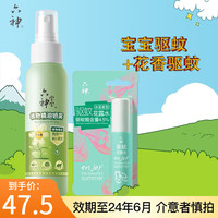 六神花露水 户外喷雾花露水蚊不叮清新空气冰莲香型便携旅行装 (效期)宝宝100ml+冰莲香30ml