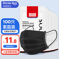 袋鼠医生 一次性医用外科口罩100只三层防护防尘成人黑色口罩潮流10只*10包