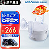 OMRON 欧姆龙 CN301雾化器