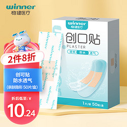 winner 稳健医疗 稳健（Winner）医用防水创可贴舒适透气50片/盒 粘贴性好撕下无痕 儿童成人创口贴超薄透明PU低致敏亲肤隐形