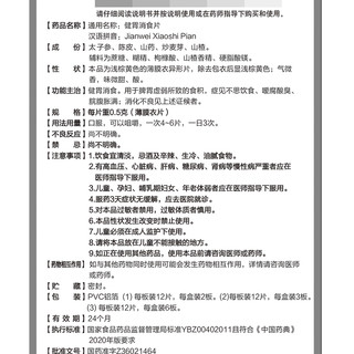 江中 牌健胃消食片72片 儿童
