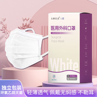 永衡良品yy0469-2011医用外科口罩独立包装灭菌级3d立体加宽耳带白色50只/盒