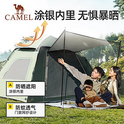 CAMEL 骆驼 逍遥pro户外帐篷涂银防晒野营全自动速开帐露营装备 133BANA027-1