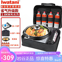 Iwatani 岩谷 卡式炉炉具瓦斯炉ZB-19M+烤煮锅+一体收纳包+4气
