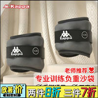 Kappa 卡帕 跑步负重沙袋 隐形绑腿绑手腕健身训练负重沙袋 极限灰 1对装