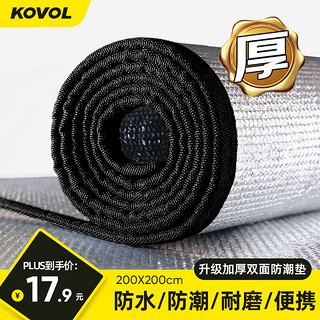 KOVOL 科沃 防潮垫 户外野餐垫防水防潮帐篷垫子加厚野营垫铝膜爬行地垫