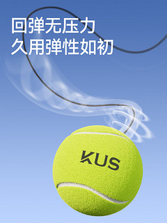 KUS 网球带绳训练器单人打回弹专业固定高弹力比赛用球带线练习球底座