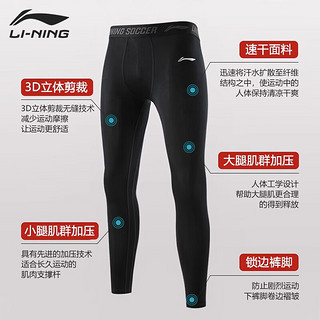 李宁（LI-NING）健身裤篮球紧身裤长裤男士款压缩高弹训练田径运动专业打底裤跑步