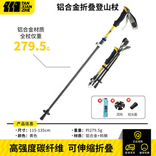 探险者 TANXIANZHE户外登山杖 7075铝合金折叠款-靓丽黄