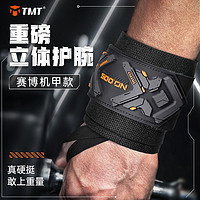 TMT 健身护腕男运动护具卧推助力带护手腕疼扭伤力量训练专用绷带加压