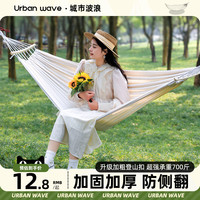 城市波浪 Urban wave吊床户外成人加厚荡秋千双人防侧翻吊椅野餐网床掉床神器