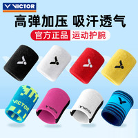 威克多 正品威克多 VICTOR运动护腕