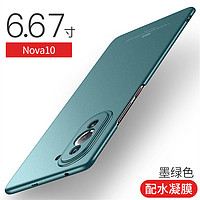 Msvii 摩斯维 华为nova10手机壳nova10pro新款磨砂硬壳hinova10系列全包nove