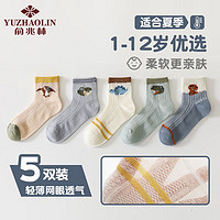 PLUS会员：YUZHAOLIN 俞兆林 儿童袜子男童夏季薄款中小童男孩童袜网眼中筒袜 恐龙世界 S码（脚长12-15cm）
