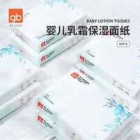 gb 好孩子 婴儿乳霜纸儿童抽纸巾成人可用保湿抽纸40抽X8包3层