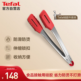 Tefal 特福 硅胶牛排夹 食品夹烤肉夹厨房用品烤肉烧烤工具耐高温安全烤夹