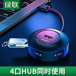 UGREEN 绿联 USB分线器4口2.0HUB集线器延长线 Type-C笔记本电脑扩展坞转换器