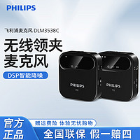 抖音超值购：PHILIPS 飞利浦 无线领夹麦克风DLM3538C