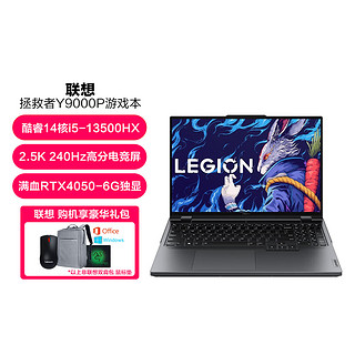 Lenovo 联想 拯救者Y9000P酷睿16英寸游戏设计笔记本电脑