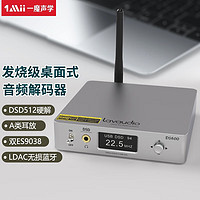 一魔声学 多功能桌面解码器 LDAC蓝牙接收器 A类耳放HiFi发烧DSD512硬解 专业音频DAC DS600-光亮银