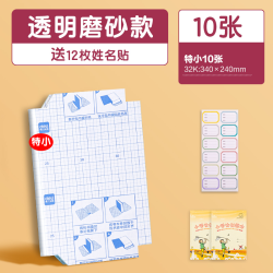 deli 得力 自粘包书皮 小号 10张 赠12张姓名贴+课程表