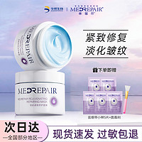 抖音超值购：MedRepair 米蓓尔 蓝绷带涂抹面膜 6g*3