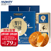 MaKY 米旗 聚月中秋月饼礼盒9饼7味600g多口味豆沙蛋黄莲蓉广式月饼中秋礼品