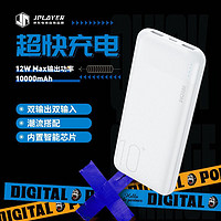 JPLAYER 京东电竞 移动电源 白色 10000mAh Type-C/Micro-USB 10W