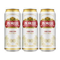 抖音超值购：燕京啤酒 U8小度酒8度啤酒500ml*3听 新鲜优质H