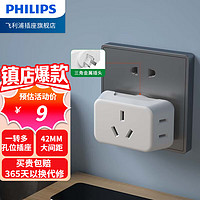 PHILIPS 飞利浦 转换插头/品字形一转三插座/无线转换插座/电源转换器/插排/排插 一转三