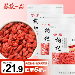 岚茯一品  宁夏  红枸杞  300g