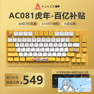 AJAZZ 黑爵 轻氪AC081客制化机械键盘75%gasket结构热插拔RGB定制铭牌