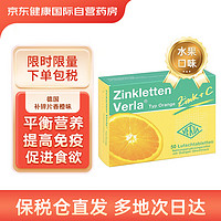 Zinkletten Verla 德国Zinkletten Verla儿童补锌果味维生素C咀嚼片50片 香橙味  宝宝补锌 提升免疫片 提升食欲 补锌