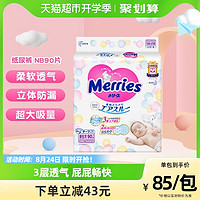 88VIP：Merries 妙而舒 纸尿裤