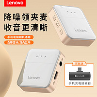 Lenovo 联想 直播领夹式麦克无线风降噪户外录收音设备拍视频手机相机电脑