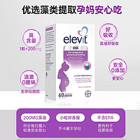 elevit 爱乐维 孕妇藻油DHA软胶囊 60粒*2盒装（赠sleep维生素B）