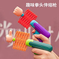 达闻西 伸缩拳头枪弹力枪儿童玩具 1个装